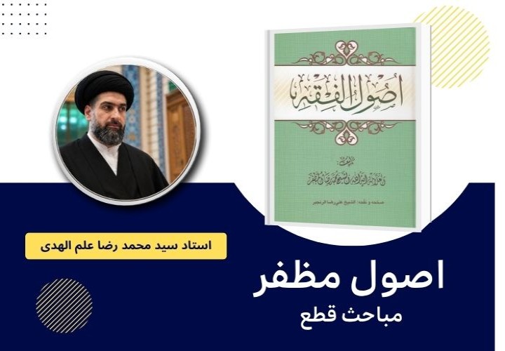 اصول مظفر ج 2 (از مباحث قطع)